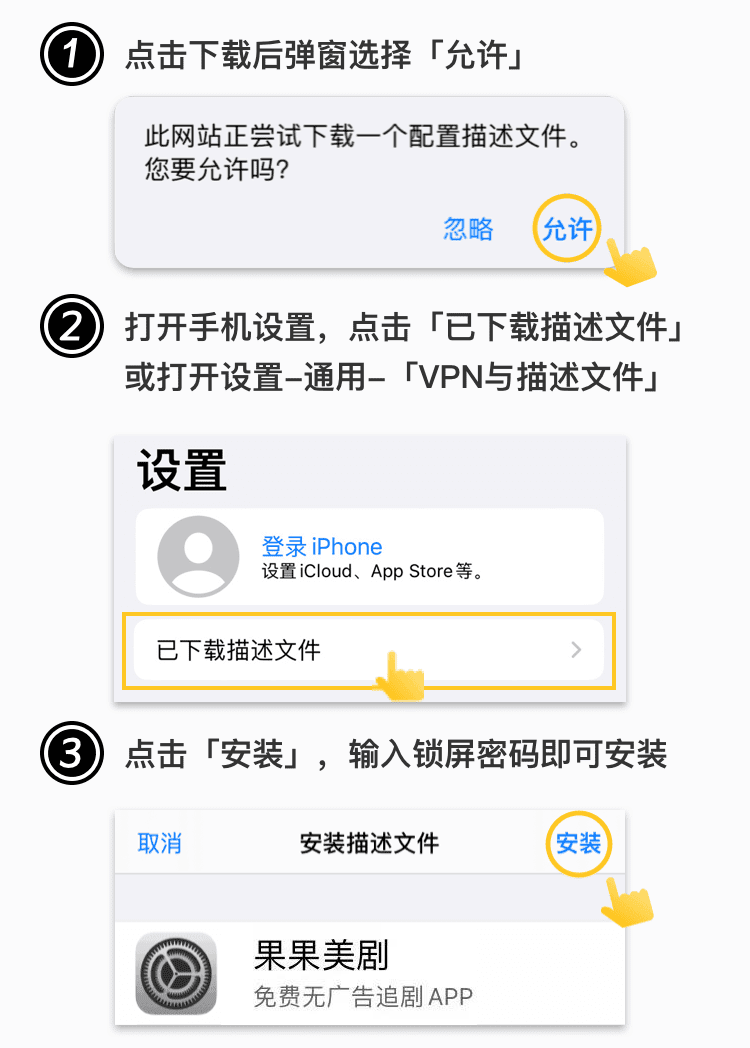 iOS信任操作指南